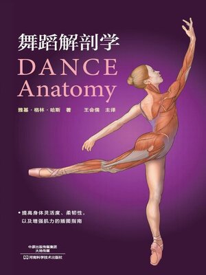 cover image of 舞蹈解剖学